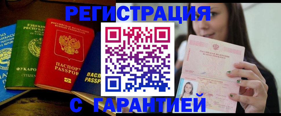 временная прописка в Краснознаменске