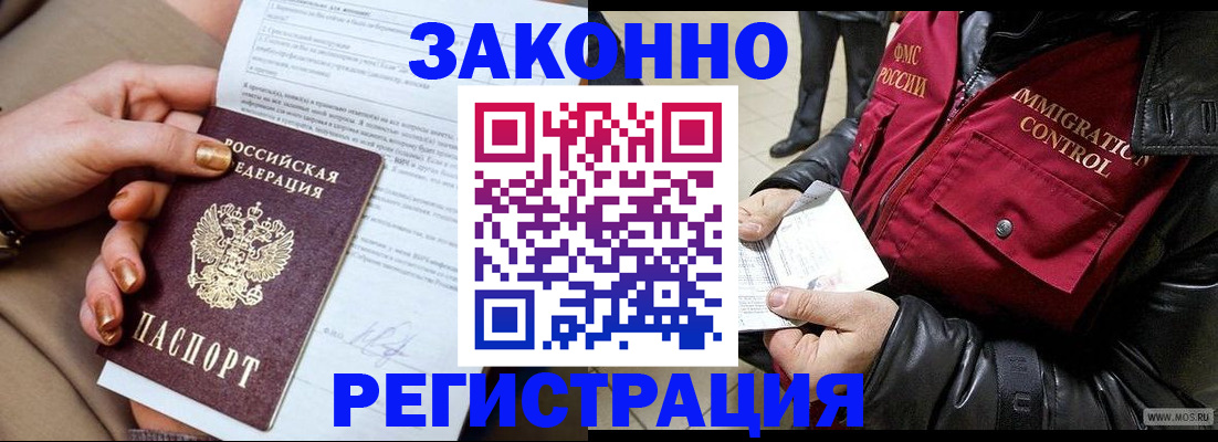 временная регистрация для всех в Краснознаменске