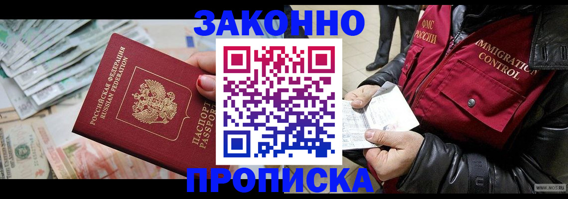 прописка ребенка в Краснознаменске
